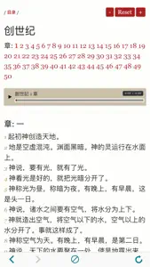 The Chinese Mandarin Holy Bible - CUV Audiobook 圣经 screenshot #2 for iPhone