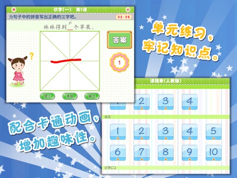 我爱写字 一年级上册 Lite screenshot 3