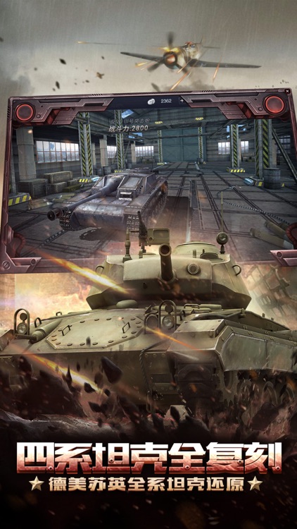 3D坦克争霸2—2017世界级moba坦克大战手游 screenshot-3