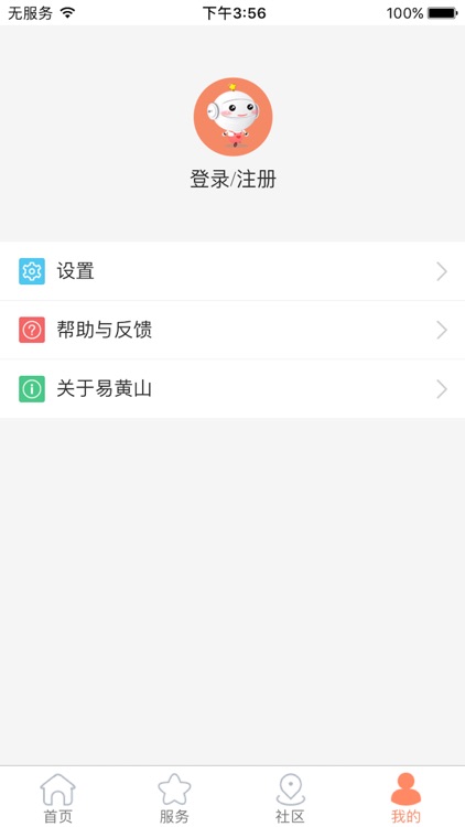 易黄山 screenshot-4