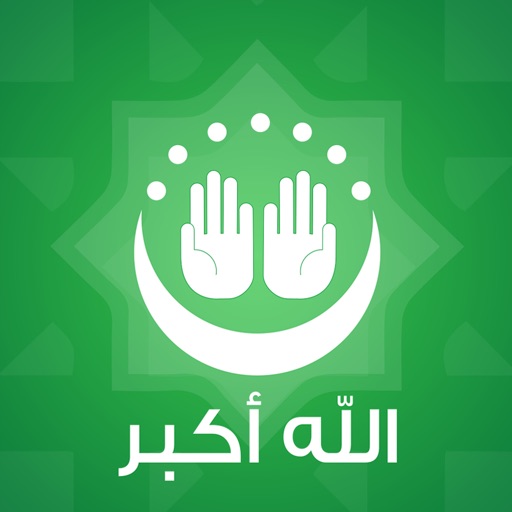 االله أكبر-أركان الحج،حصن المسلم،أركان الصلاة،عمرة icon