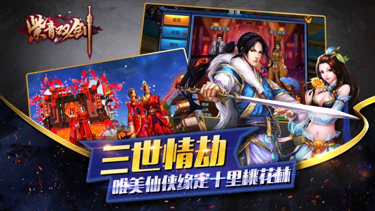 紫青双剑之梦回蜀山