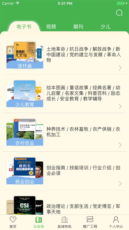 基层图书馆