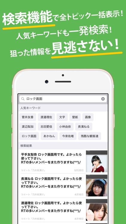 欅坂まとめったー for 欅坂46(けやき坂46) screenshot-4