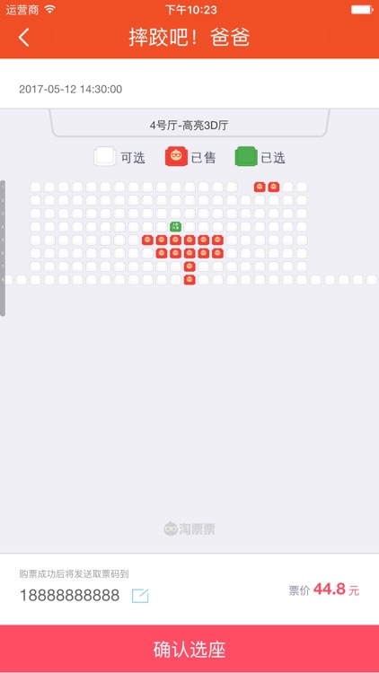 电影票比价-特价电影票在线选座订票 screenshot-4