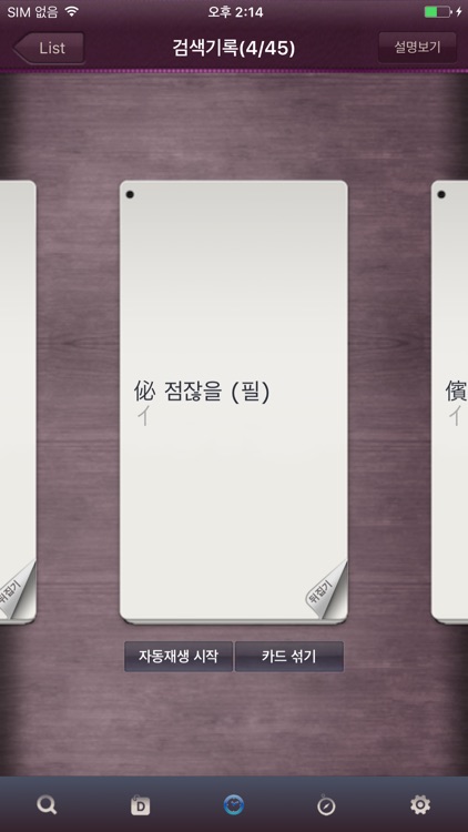 동아 현대활용옥편 screenshot-4