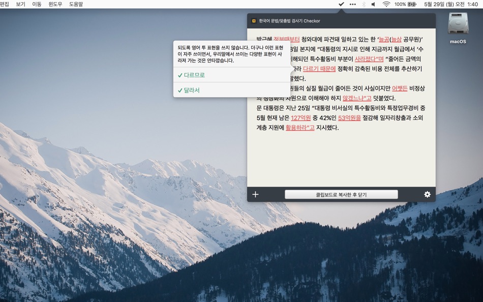 우리말 맞춤법 검사기 Checkor Desktop (macOS) 由: miniwini 우리말 맞춤법 검사기 Checkor Desktop (macOS) 由: miniwini