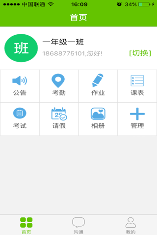 CST家校通(教师) screenshot 4