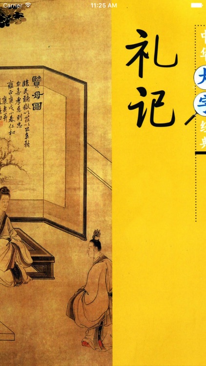《礼记》 --- 中国古代一部重要的典章制度选集