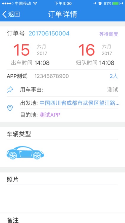 大连公务用车 screenshot-4