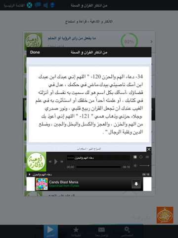 اذكار و ادعية القران الكريم و السنة Muslim Athkar screenshot 2