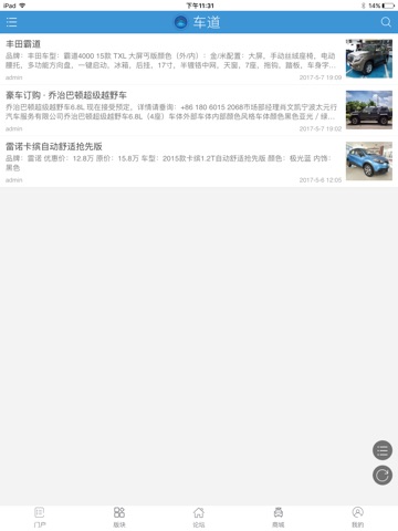 太元行车道社区 screenshot 2