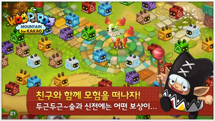 우파루마운틴 for kakao screenshot-4