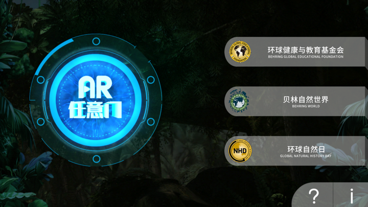 贝林任意门 screenshot 1