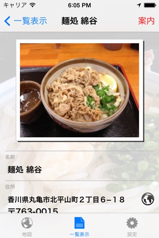 香川うどん screenshot 3