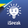 iSpeak learn Ukrainian language words