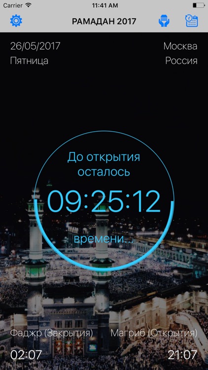 Рамадан 2017 / Календарь месяца Рамадан / Рамазан