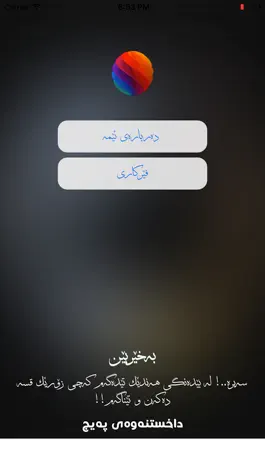 Game screenshot وتەی ناوداران apk