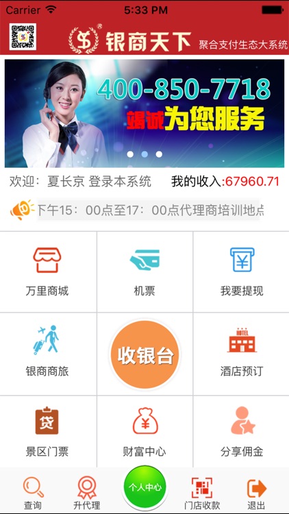 银商天下-移动电商应用平台