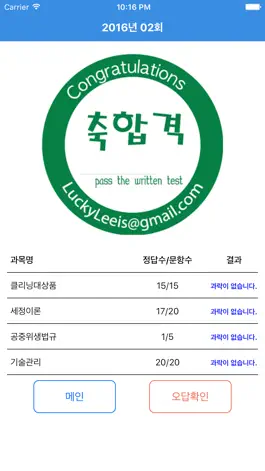 Game screenshot 세탁기능사 hack