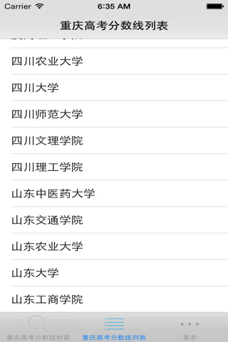 重庆高考分数线-高考填报志愿参考手册 screenshot 3