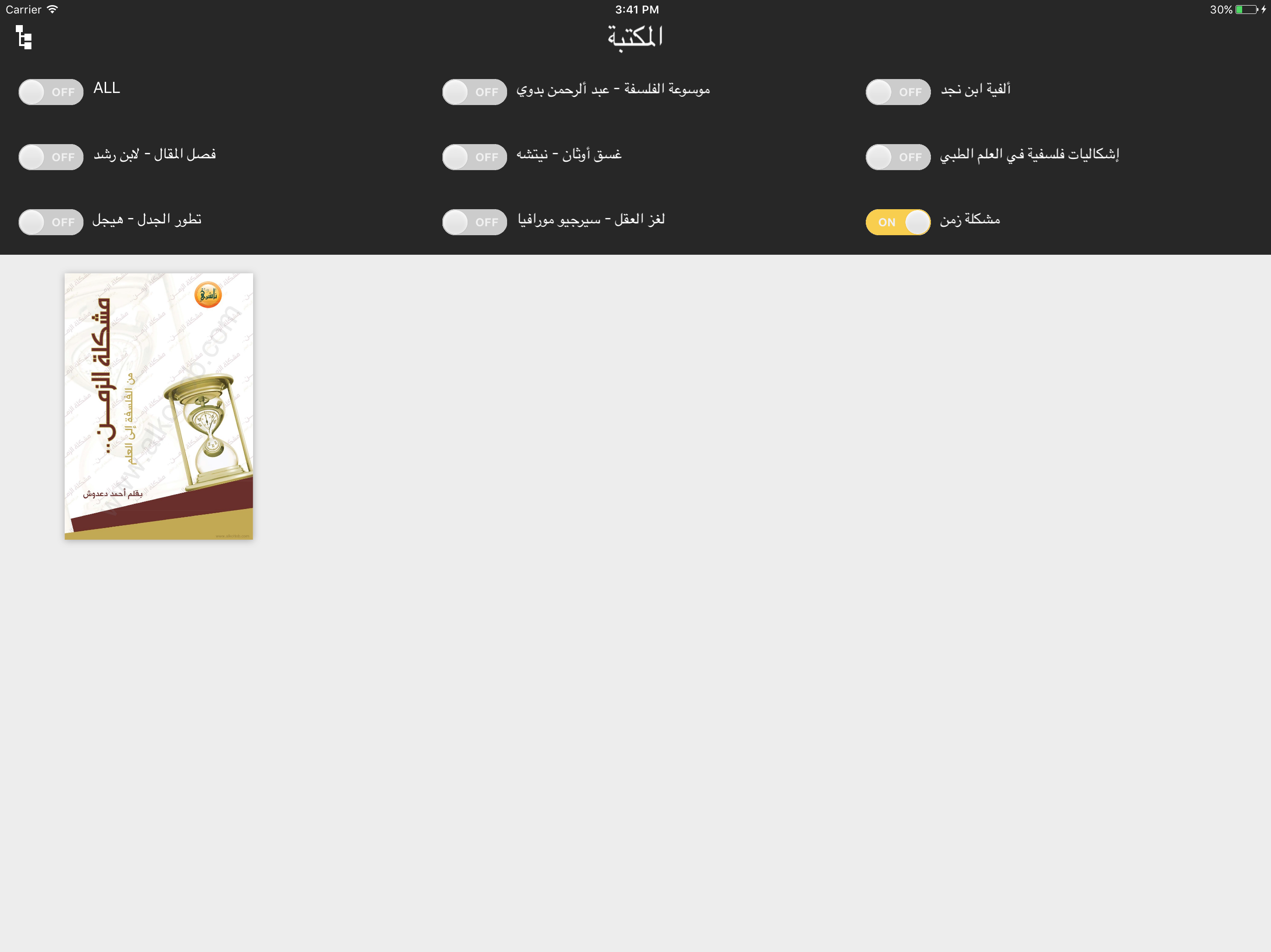 كتب فلسفة مترجمة