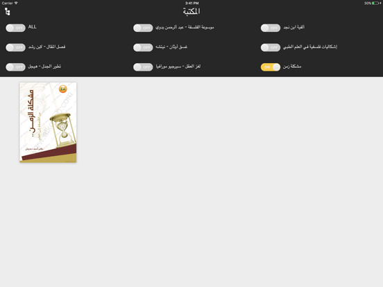 كتب فلسفة مترجمة iPad screenshot 2 - Book app