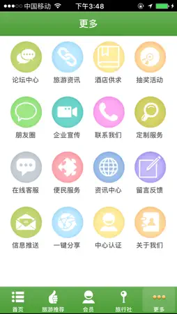 湖南旅游 screenshot 3