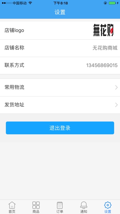 無花购商家版 screenshot-4