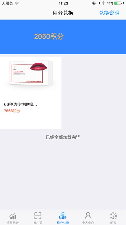 问问基因销售 screenshot-4