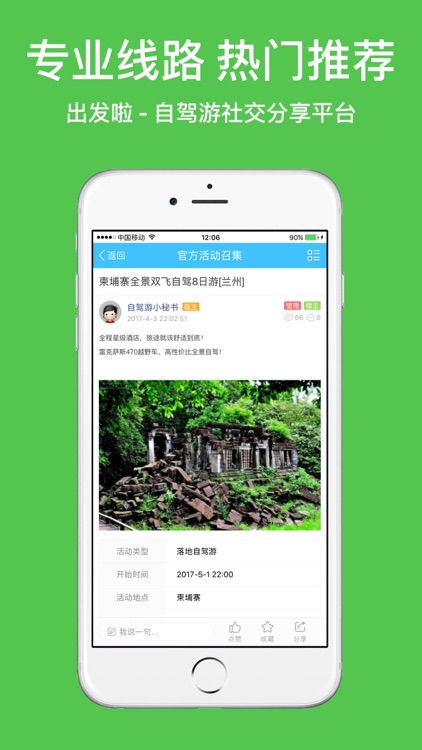 出发啦 - 自驾游社交分享平台 screenshot-3
