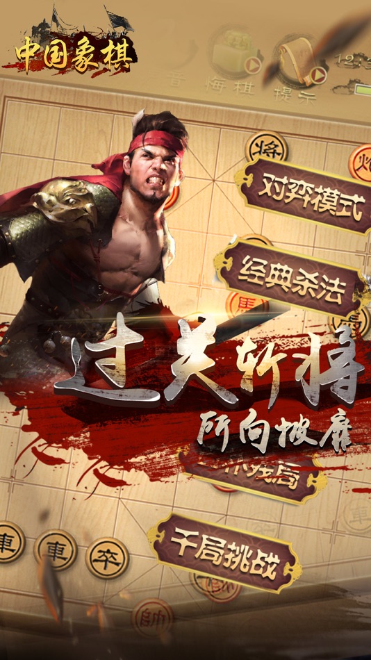 #5. 中国象棋®—象棋单机版游戏 (iOS) By: 美玲 田