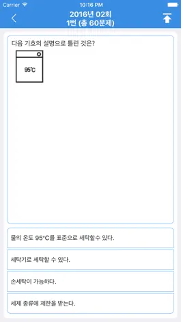 Game screenshot 세탁기능사 apk