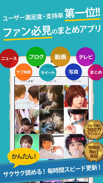 Screenshot #1 pour セクゾまとめったー for Sexy Zone