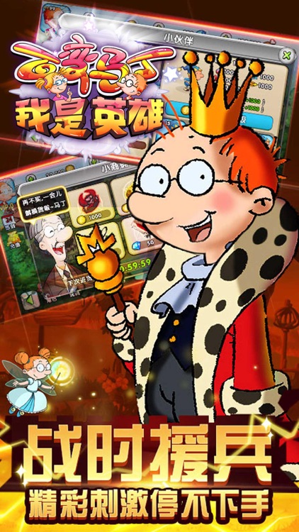 百变马丁之我是英雄—冒险经典塔防大战游戏