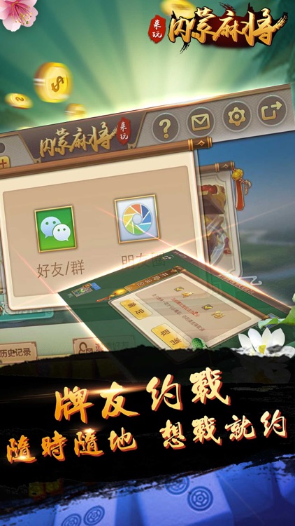 来玩内蒙麻将