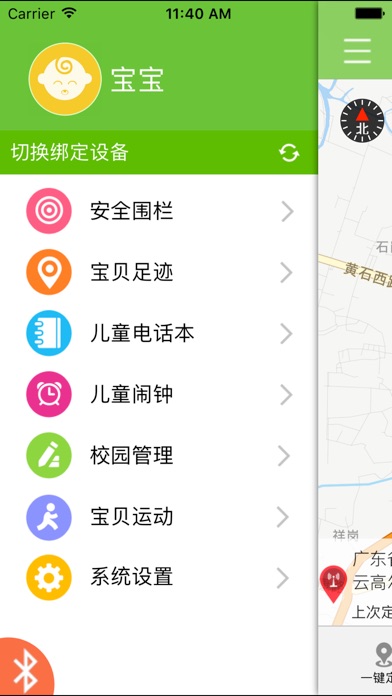 【图】读书郎安全宝贝(截图3)