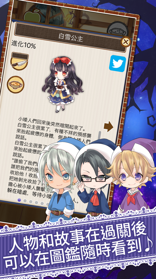 #4. 我還是不知道白雪公主生病的原因 (iOS) 由: Agali Inc.