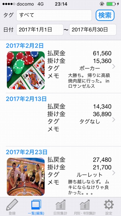 カジノDiary （収支管理） screenshot1