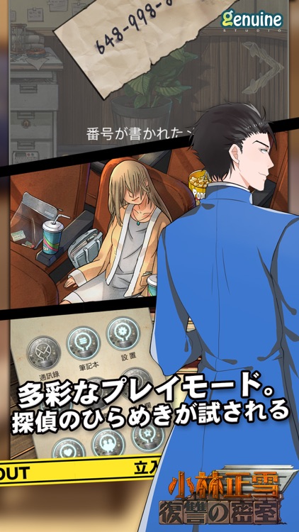 復讐の密室 - 小林正雪探偵シリーズ1(日本語)