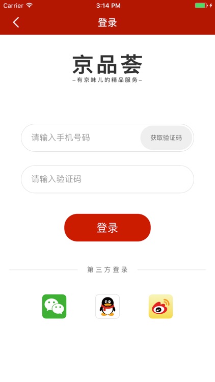 京品荟 screenshot-4