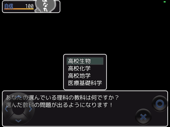 Screenshot #5 pour WEB玉クエスト「高校理科」