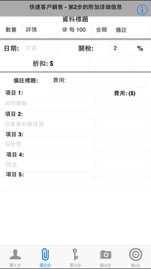 快速客戶銷售(圖4)-速報App