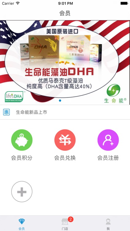 生命能零售商 screenshot-3