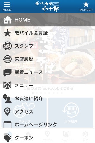 煮干そば食堂 小十郎 公式アプリ screenshot 2
