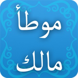 موسوعة شروح الموطأ - الإمام مالك