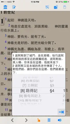 聖經 (繁體 和合本 真人朗讀發聲)(Cantonese)(粵語) iPhone image 3