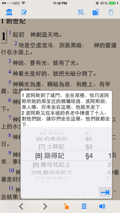 聖經 (繁體 和合本 真人朗讀發聲)(Cantonese)(粵語) screenshot 3