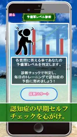 Game screenshot 認知症自己診断で解る予備軍レベルテスト apk