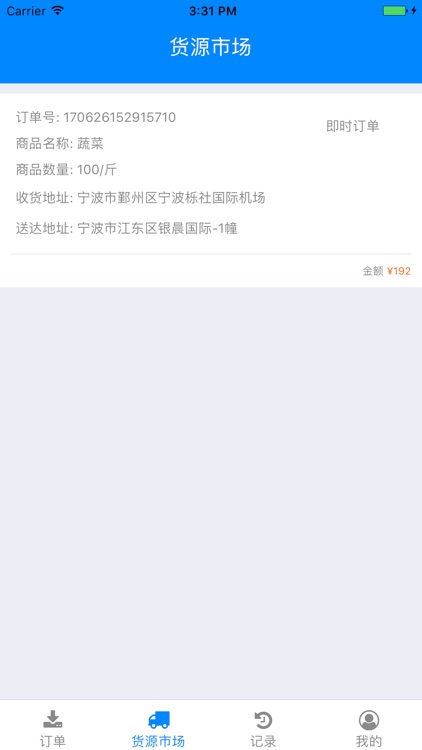 绿通车司机版 screenshot-3